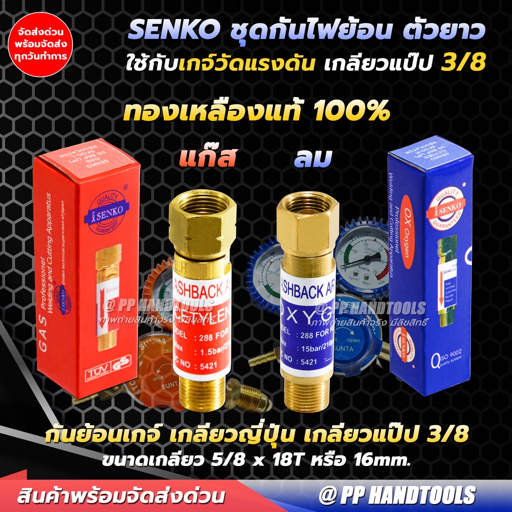 ชุดกันไฟย้อนฝั่งเกจ์ ตัวยาว เกลียว 3/8 ลม-แก๊ส ชุดกันไฟย้อนกลับ เช็ควาล์วกันย้อน ทองเหลืองแท้