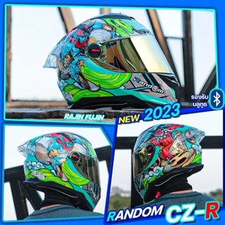 หมวกกันน็อค RD RANDOM CZR ลายใหม่2023 RIJIN FUJIN รอบรับติดตั้งบลูทูธ มีของแถมทุกใบ