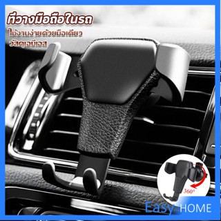 ที่ยึดมือถือในรถยนต์  สำหรับติดช่องแอร์ในรถยนต์ Car Phone Holders