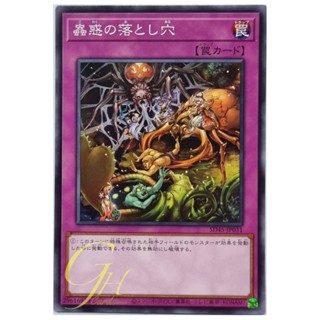 Yugioh [SD45-JP031] Traptrix Trap Hole Nightmare (Common)