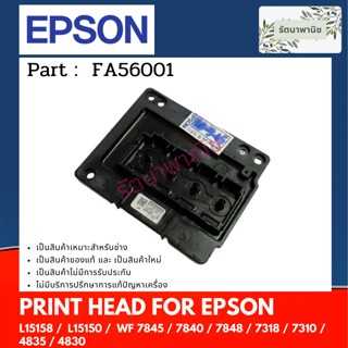 หัวพิมพ์ PRINT HEAD EPSON L15150/L15160/L6550 (FA56001)