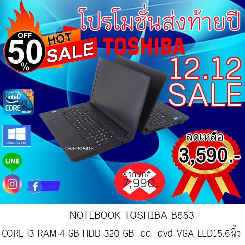 ลดกระหน่ำ โปรโมชั่นสำหรับคนงบน้อย NOTEBOOK TOSHIBA  B554 CORE i3 Gen3CPU intel core i3 gen3 2.4GHz M