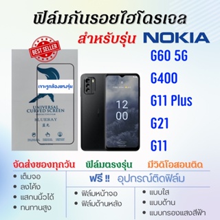 ฟิล์มกันรอยไฮโดรเจล Nokia G60,G400,G11,G11 Plus,G21 เต็มจอ ฟรี!อุปกรณ์ติดฟิล์ม ฟิล์มโนเกีย