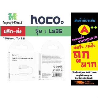 HOCO LS35 Type C to 3.5mm Digital Converter อะแดปเตอร์ พร้อมส่ง (250166)