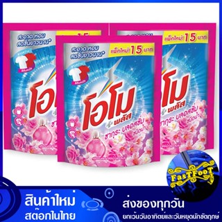 ลิควิดซากุระ 120 มล. (แพ็ค3ซอง) โอโม Omo Liquid Sakura น้ำยาซักผ้า น้ำยา ซักผ้า