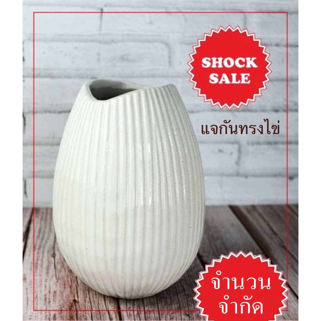 SHOCK SALE (SK-029)แจกันทรงไข่