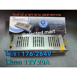 " IWACHI " Power Supply รุ่น SLIM  แปลงไฟ  ไฟเข้า 220V ออก 12VDC 20A 240W มี มอก. แท้ 100% มีพร้อมส่ง