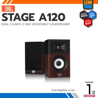 JBL STAGE A120 / 4.5-INCH 2-WAY BOOKSHELF LOUDSPEAKER ประกันศูนย์มหาจักร [ออกใบกำกับภาษีได้] LENNSHOP