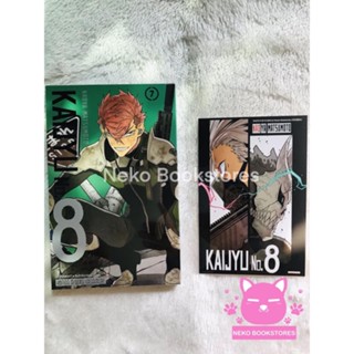 KAIJYU NO.8 เล่ม 7 + โปสการ์ดลาย Exclusive #ไคจูหมายเลข8