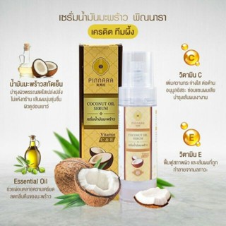 Pinnara serum พิณนารา เซรั่มน้ำมันมะพร้าวสกัดเย็น3 in1!!