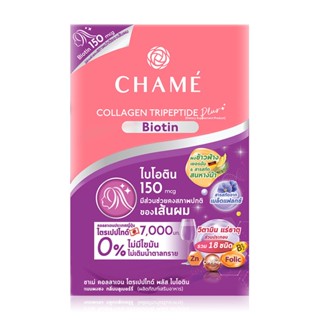 Chame collagen Tripeptide Plur สูตร Biotin 1 กล่องบรรจุ 10 ซอง *กล่องสีม่วง*