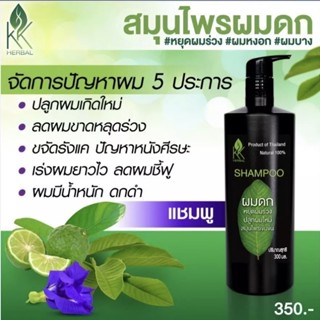 แชมพู ใบฝรั่ง 300ml. สมุนไพรผมดก หยุดผมร่วง เร่งผมเกิดใหม่