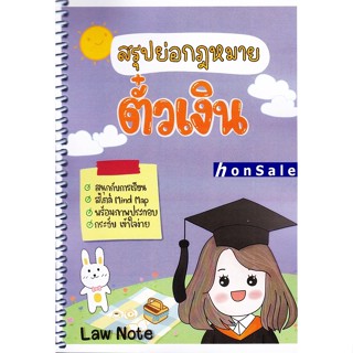 Hสรุปย่อกฎหมายตั๋วเงิน จัดทำโดย : Law Note