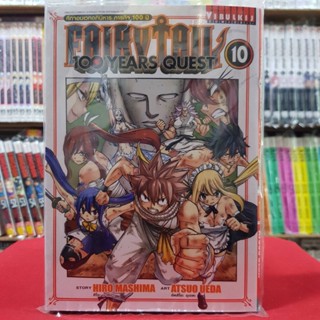 แฟรี่เทล FAIRY TAIL 100 YEARS QUEST FAIRYTAIL เล่มที่ 10 ศึกจอมเวทอภินิหาร แฟรี่ เทล 100 ปี หนังสือการ์ตูน มังงะ