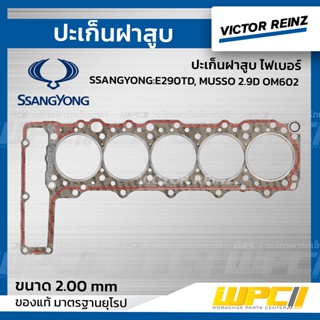 VICTOR REINZ ปะเก็นฝาสูบ ไฟเบอร์ SSANGYONG: E290TD, MUSSO 2.9D OM602 *2.00mm