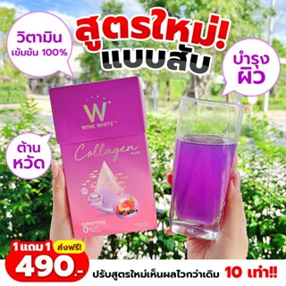 ส่งฟรี✅1 แถม 1🔥คอลลาเจนพลัส W Collagen Plus | เน้นช่วยผิวกระจ่างใส เร่งด่วน  ต่อต้านอนุมูลอิสระ ลดริ้วรอยก่อนวัย ฝ้า กระ