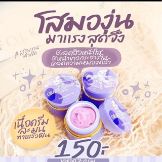 By Asia Grape Ginseng Cream 5g. บาย เอเชีย ครีมโสมองุ่น