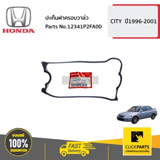 HONDA #12341P2FA00 ปะเก็นฝาครอบวาล์ว CITY  ปี1996-2001 ของแท้ เบิกศูนย์