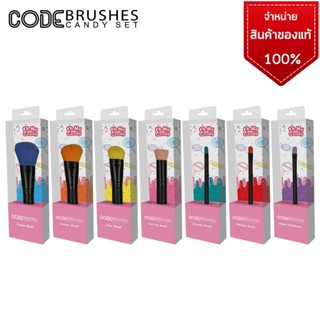 CODE Brushes Candy Set โค้ด บรัช แคนดี้ เซ็ท แปรงแต่งหน้า