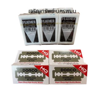 มีดโกน ใบมีดโกน ใบมีดโกนขนนกFEATHER ใบมีดโกนDORCO #ใบมีดโกนหนวด #ใบมีดโกนผม