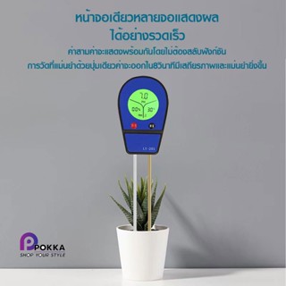 เครื่องวัดดินปุ๋ย เครื่องมือวัดดิน