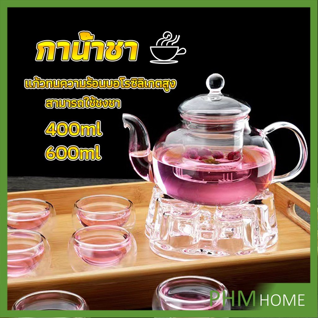 กาชงชา ทนต่ออุณหภูมิสูง กาน้ำชา แก้วคุณภาพสูง 400ml 600ml Glass teapot