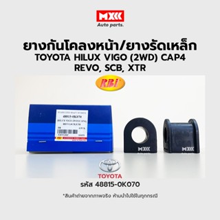 RBI ยางกันโคลงหน้า Toyota Vigo, Revo (2WD) SCB, XTR (28 mm) รหัสแท้ 48815-0K070