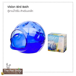 ตู้อาบน้ำ Vision Bird Bath