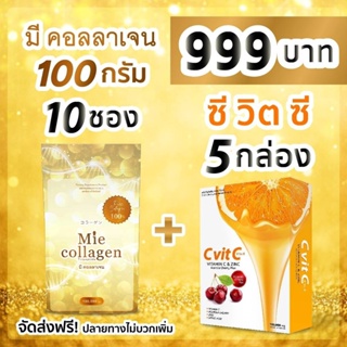 Mie Collagen 100g 10 ซอง + วิตามินซี 5 กล่อง