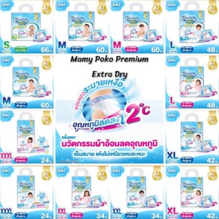 🔥BigSale🔥 MamyPoko Pants Premium Extra Dry แบบกางเกง