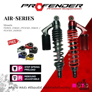 โช๊คหลัง Profender Air Forza300-350 /ADV350 /Nmax /Pcx150 /PCX160 มีของแถมทุกออเดอร์