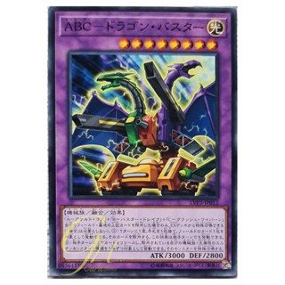 [LVP3-JP012] ABC-Dragon Buster (Common)