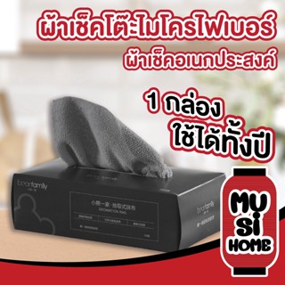 【CTN98】ผ้าเช็ดจาน ผ้าเช็ดจานเช็ดโต๊ะ ทิชชู่ผ้า ผ้าซับน้ำ ผ้าเช็ดเครื่องครัว ผ้าทำความสะอาด ผ้าไมโครไฟเบอร์