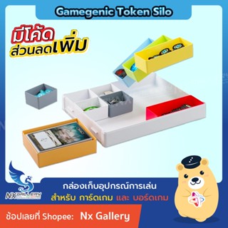 [GameGenic] Token Silo TCG Accessories Storage - กล่องเก็บอุปกรณ์การเล่นการ์ด, บอร์ดเกม (for Card Game / Board Game)