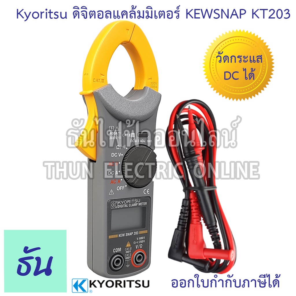 Kyoritsu แคลมป์มิเตอร์ AC/DC kewsnap203 DigitalClampmeter วัดกระแสDC กระแสตรง AC400A DC400A คลิปแอมป์ มัลติมิเตอร์