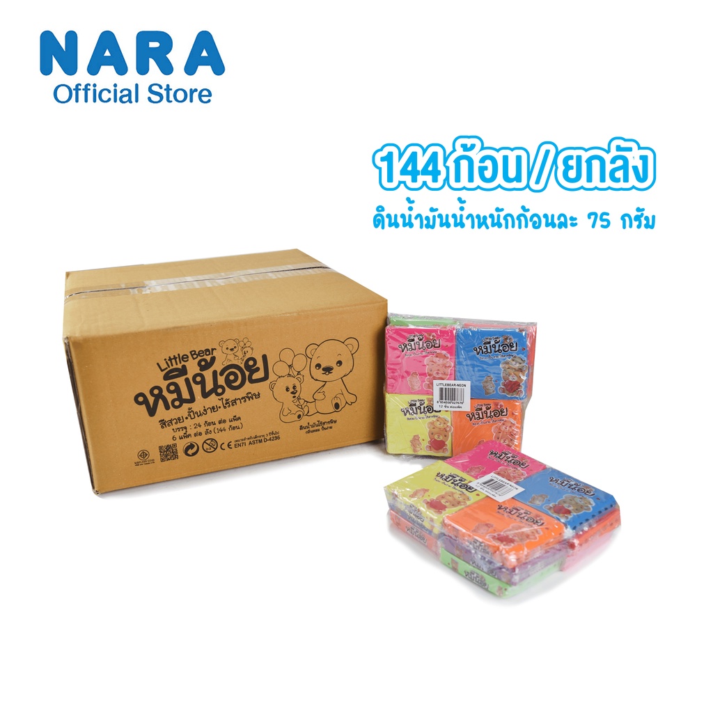 [ ยกลัง ] NARA Modelling Clay ดินน้ำมันไร้สารพิษ รุ่นหมีน้อย ขนาดลังคละสี จำนวน 144 ก้อน (ขนาดก้อนละ 75 กรัม) *เลือกสี* - รูปที่ 2