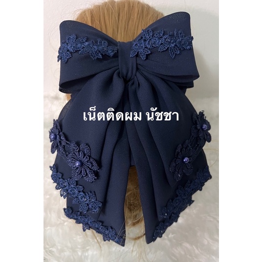 เน็ตติดผมผ้าชีฟองสีกรม