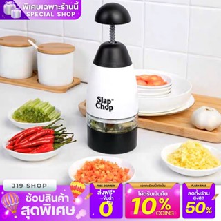 เครื่องหั่นผัก  เครื่องหั่นอเนกประสงค์ Slap Chop ใช้ง่ายแค่กดปุ่ม ใช้หั่นผัก ผลไม้ ถั่ว สินค้าพร้อมส่งในไทย