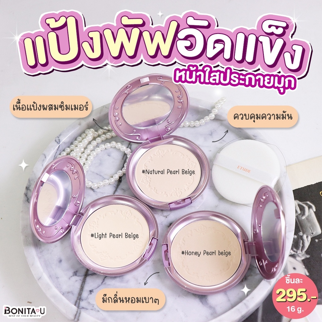 ⚡️ส่งทันที⚡️ Etude Secret Beam Powder Pact SPF36 PA+++ แป้งฝุ่นอัดแข็งผสมชิมเมอร์