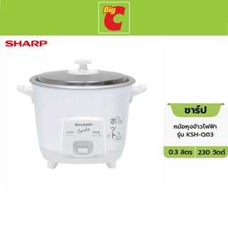 Sharp หม้อหุงข้าวไฟฟ้า รุ่น KSH-Q03 ขนาด 0.3 ล.