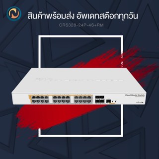 MikroTik CRS328-24P-4S+RM Gigabit Ethernet Router / Switch ออกบิลได้