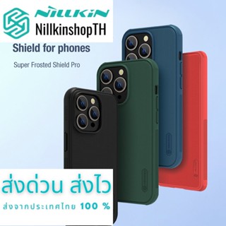 Nillkin เคส Apple iPhone 14 Pro รุ่น Super Frosted Shield Pro