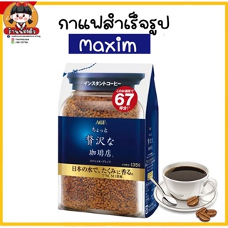 กาแฟ Maxim  Coffee 135g กาแฟแม็กซิม สีน้ำเงิน ชนิดถุงแบบเติม