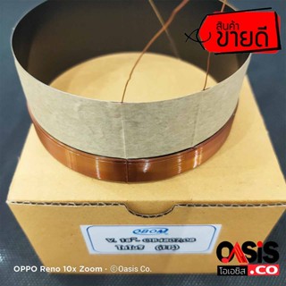 (1ชิ้น/ของแท้) วอยซ์ลำโพง 18 นิ้ว 103.7 mm V18 OB4807 / OB4808 8 OHM VOICE COIL 103.7mm OBOM 4807