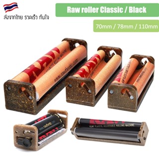 Raw roller Classic / Black เครื่องม้วน 70mm / 78mm / 110mm