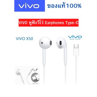 VIVO​ หูฟัง Earphones Type-C สนทนาได้ ฟังเพลงได้ T15G/X30/X50/V19/V20/V21 Audio HiFi TYPE-C เสียงดีมาก ของแท้100%