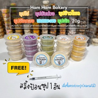 Ham Ham Bakery ซุปอาหารเสริม เพิ่มน้ำหนัก ชรา สำหรับ แฮมเตอร์ ชูการ์ กระรอก ดอร์เม้าท์ เเฟตเทล ฟรีสลิ้งป้อนซุป