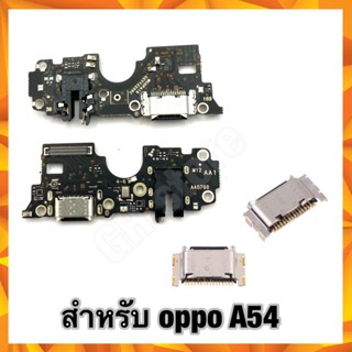 ชุดชาร์จ แพรชาร์จ oppo A54 ตูดชาร์ตเปล่า,แผงชาร์จ