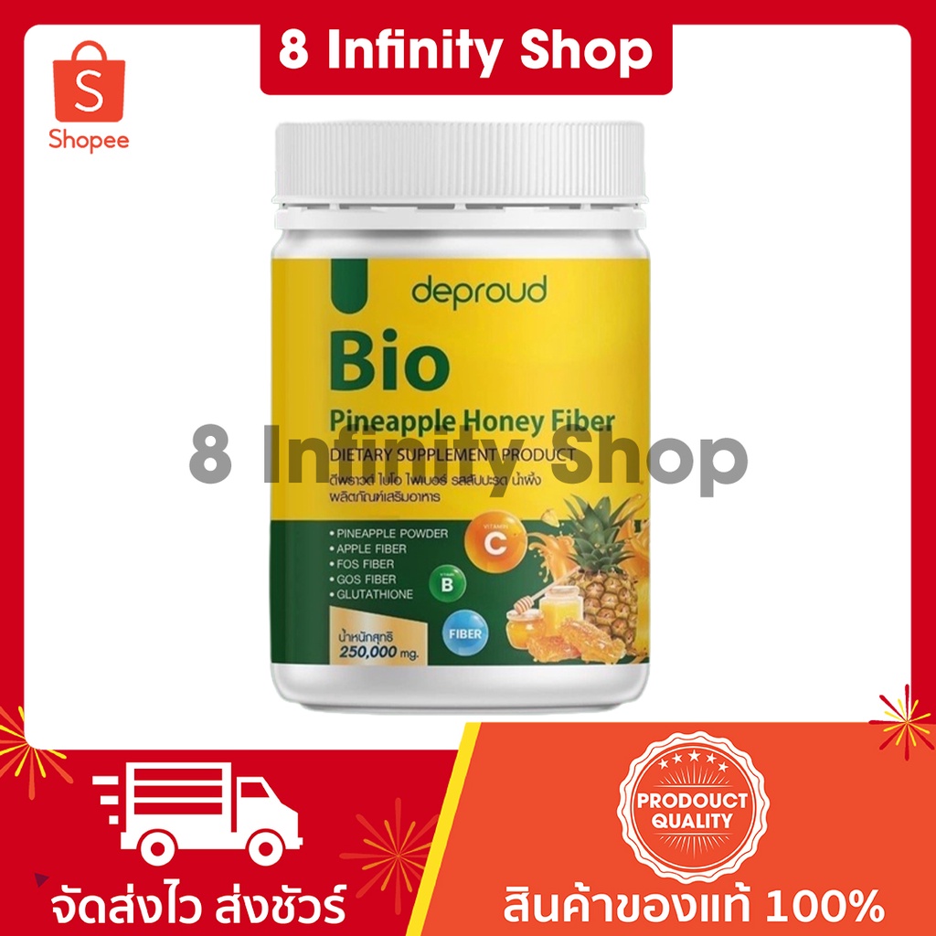 ไบโอไฟเบอร์ ของแท้ 1 กระปุก ขนาด 250 กรัม bio fiber ไบโอสับปะรด Bio Pineapple Honey Fiber ดีพราวด์ไฟ