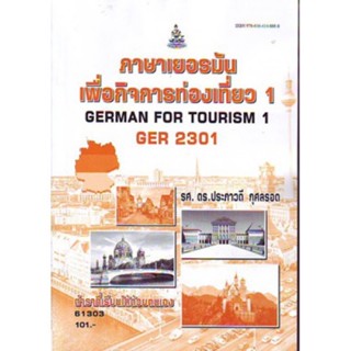 GER2502 (GN255) 62003 บทอ่านภาษาเยอรมันเกี่ยวกับชีวิตความเป็นอยู่ของชาวเยอรมัน